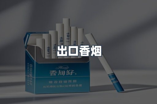 日本香烟系列